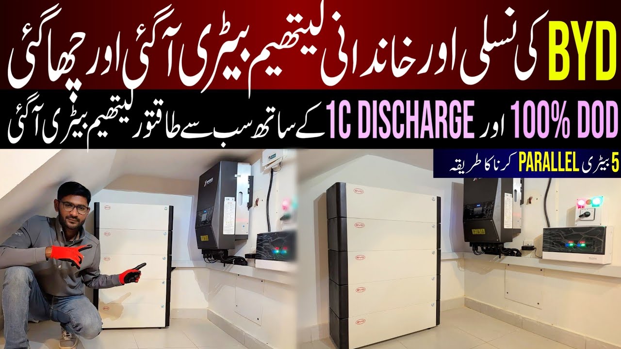 Lithium Battery Price In Pakistan 2026||Solar System Price In Pakistan|BYD lithium Price in Pakistan