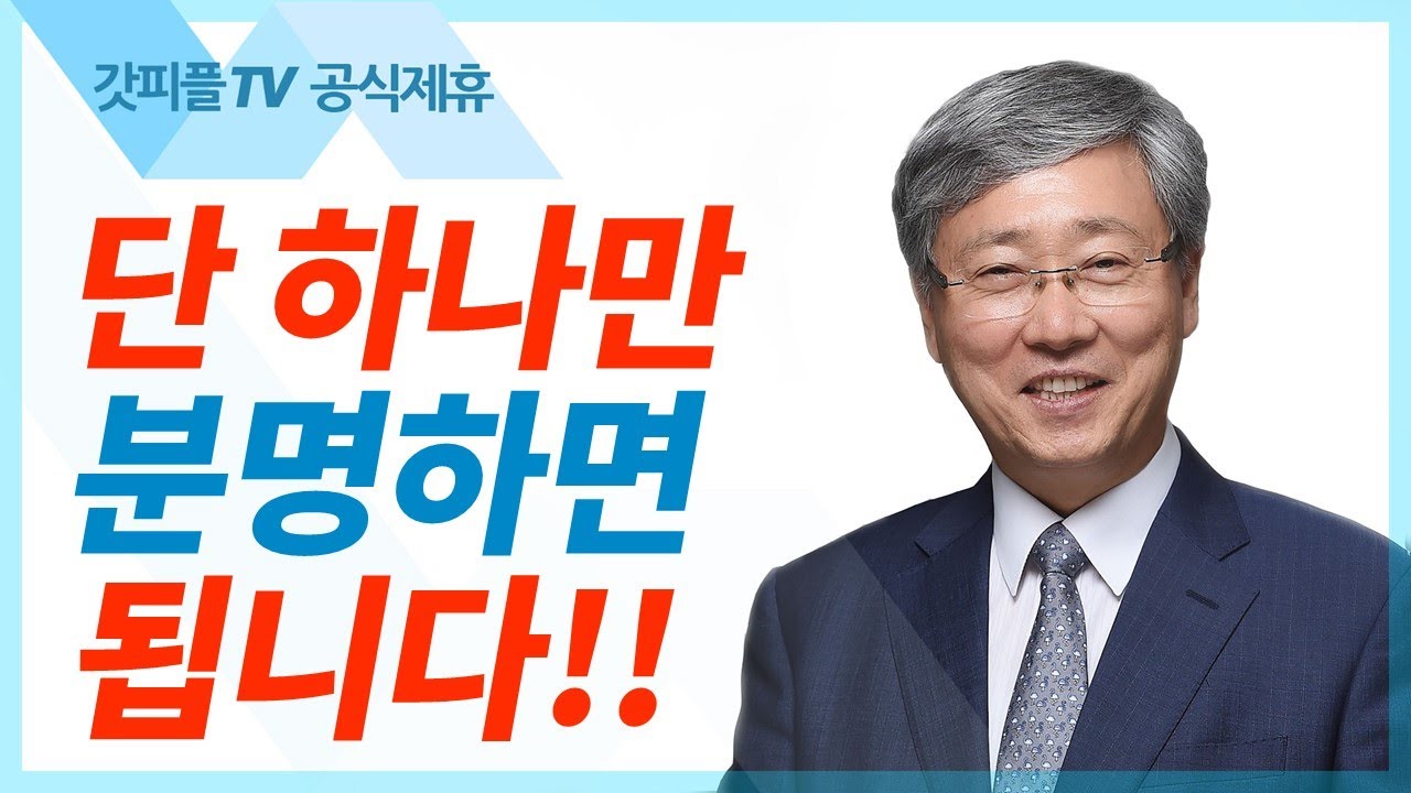 유기성 목사 선한목자교회 | 다시 광야로 가지 말라 - 금요성령집회 : 갓피플TV 기도회[공식제휴]