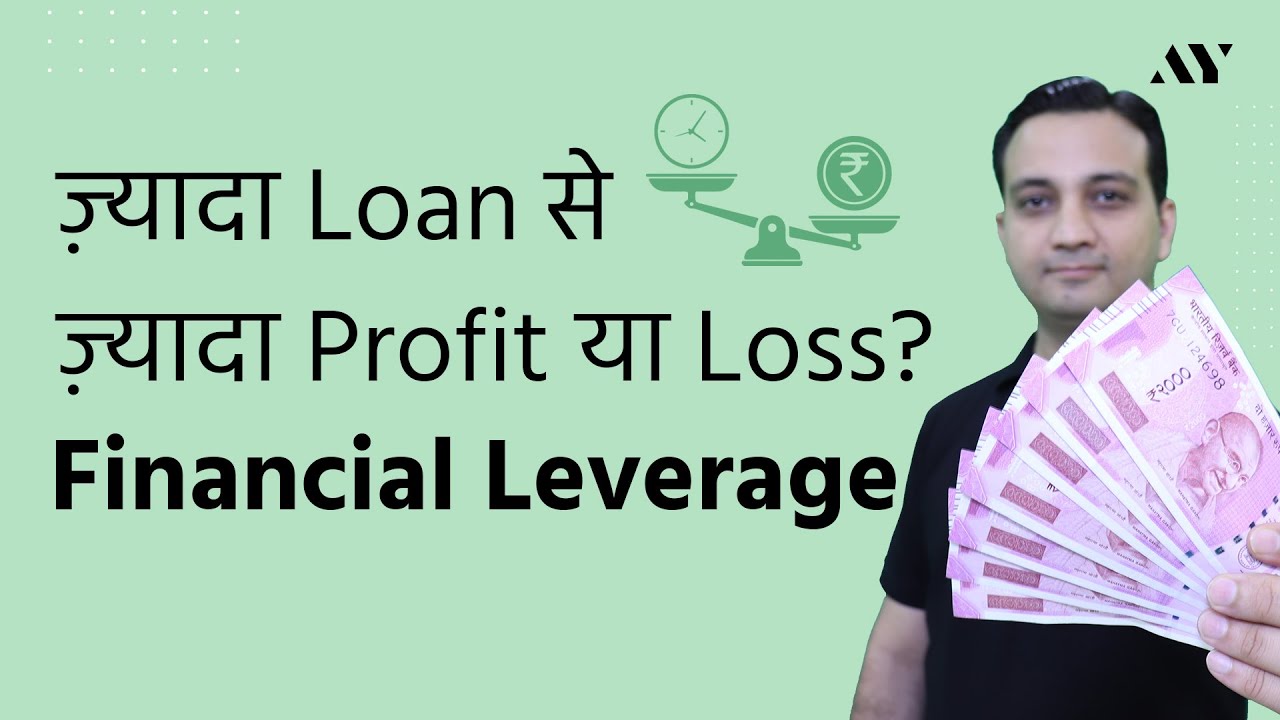 Financial Leverage - Explained in Hindi