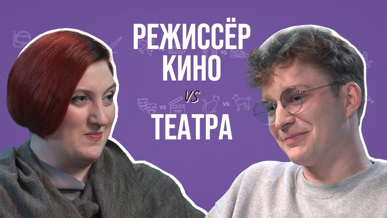 Режиссёры театра и кино о закулисных интригах, “трудных” актёрах, миллионных бюджетах и критиках