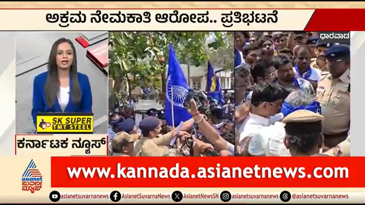 Dharwad; ಅಕ್ರಮ ನೇಮಕಾತಿ ಆರೋಪ..ಪ್ರತಿಭಟನೆ | Recruitment Scam | Kannada News | Suvarna News