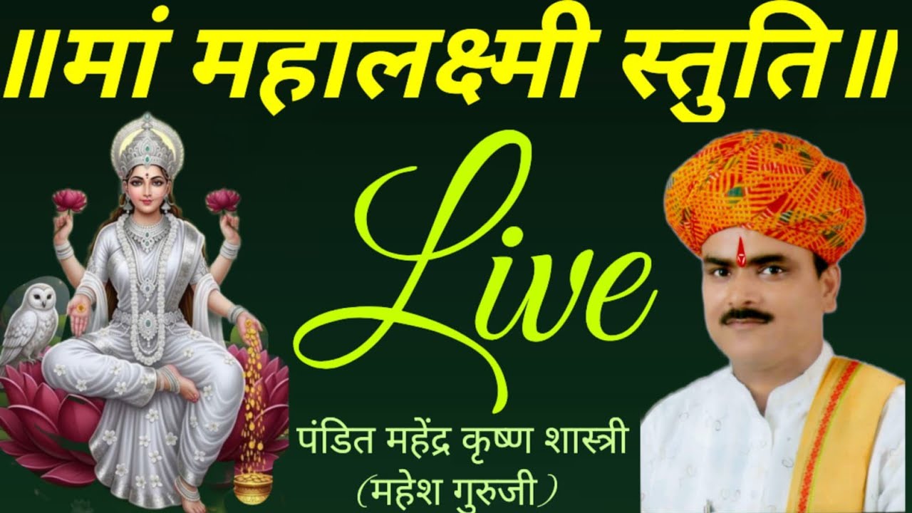 Pandit Mahendra Krishna Shastri is live