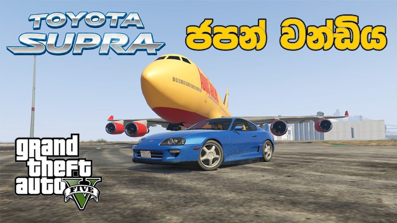 GTA V Sinhala | TOYOTA SUPRA  ජපන් වන්ඩිය 🏎️⚡ (MOD GTA V )#GTA5Sinhala #PCGamesLKsinhala