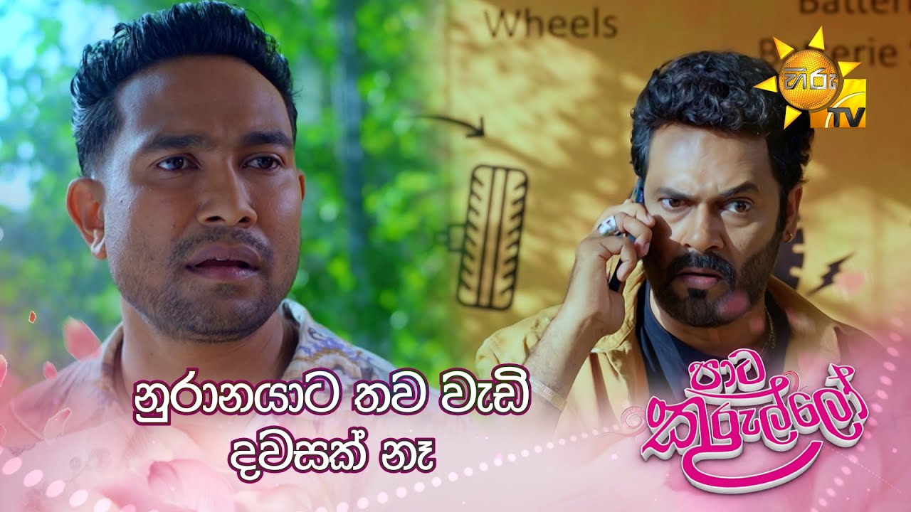 නුරානයාට තව වැඩි දවසක් නෑ