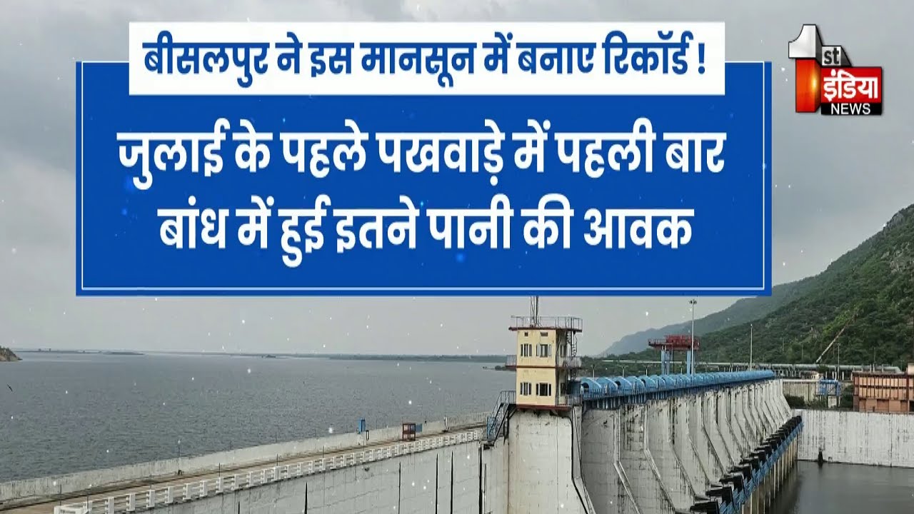 21 साल में पहली बार बांध के फुल होने से पहले ही खोले जाएंगे गेट | Bisalpur Dam | Exclusive Report