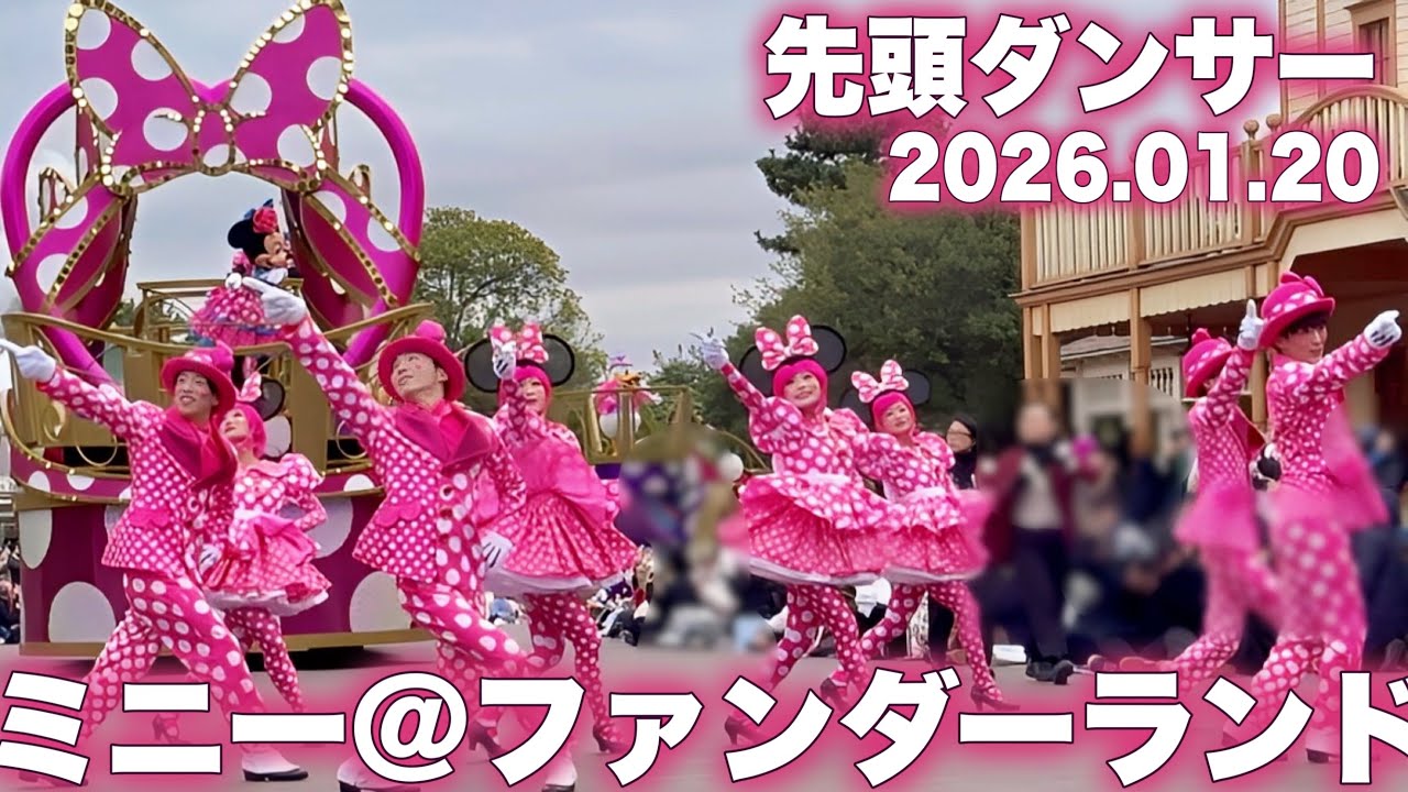 【1st先頭ダンサーポジ1/20】ダンサーメイン『ミニーのファンダーランド』東京ディズニーランド