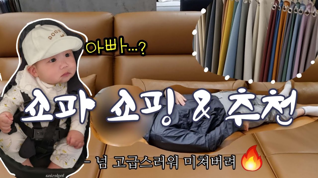 💙 까사미아, 알로소, 자코모 3대 브랜드 쇼파 & 색상추천, 쇼파추천 vlog 💙