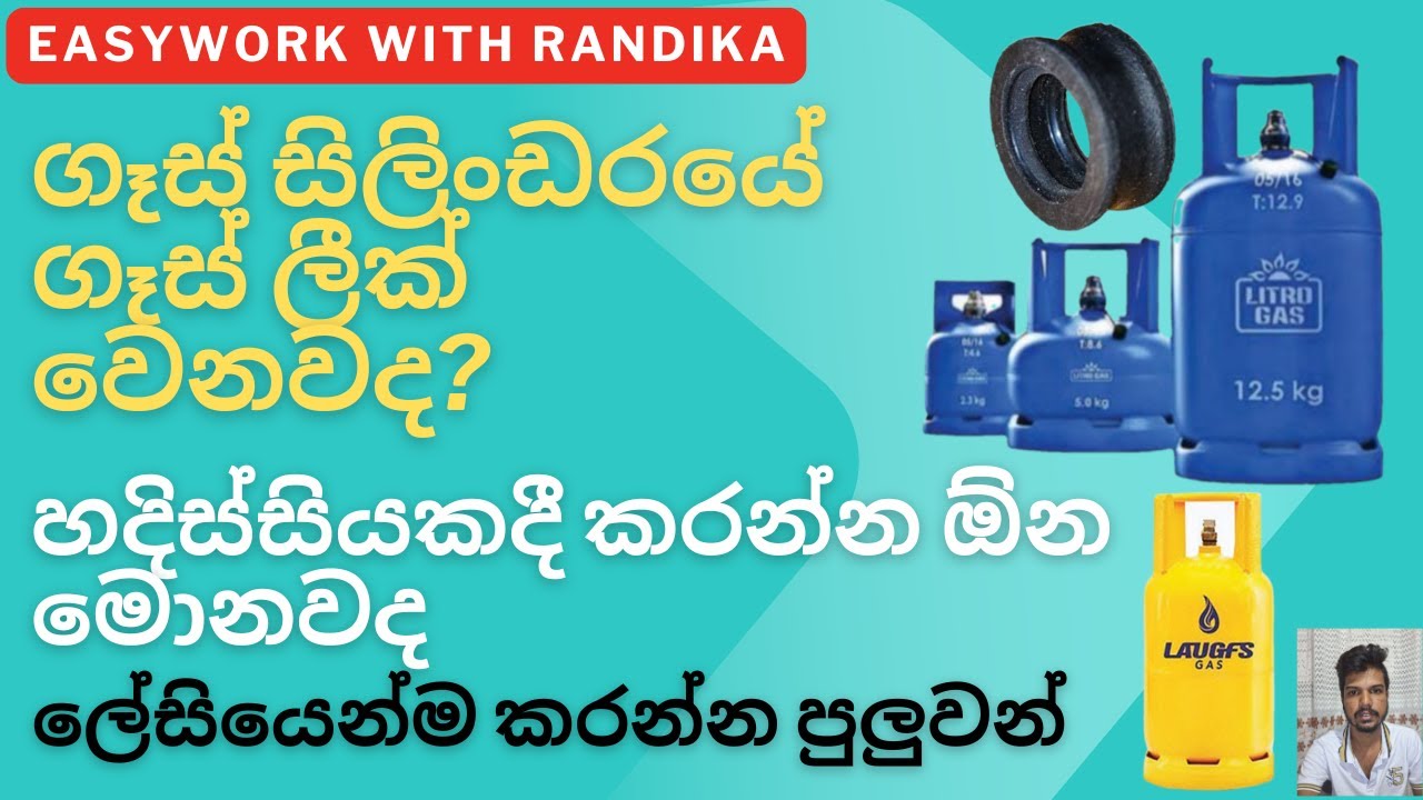 ගෑස් සිලිංඩරයෙ ගෑස් ලීක් වෙනවද? කරන්න ඕන මොනවද|Is there a gas leak in the  cylinder What should I do