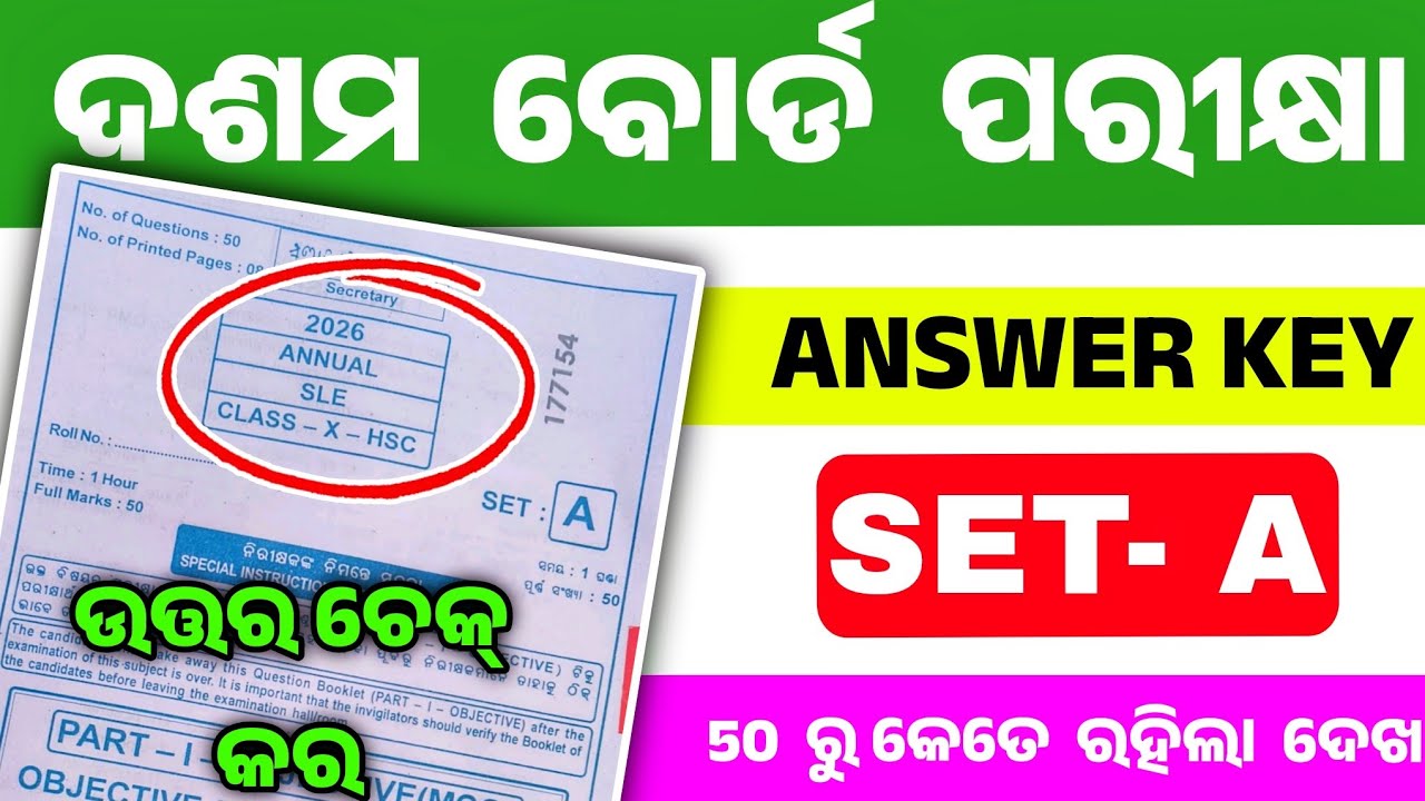 10th Class Matric Exam English Odia SET -A Answer Key। Matric Exam English Answer Key SET-A ।