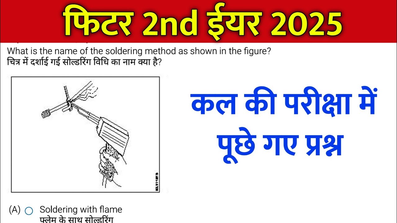 ITI CBT Exam 2025 Fitter 2nd Year ✅ ITI CBT Exam Fitter 2nd Year 2025 ✅ ITI Fitter 2nd Year Paper