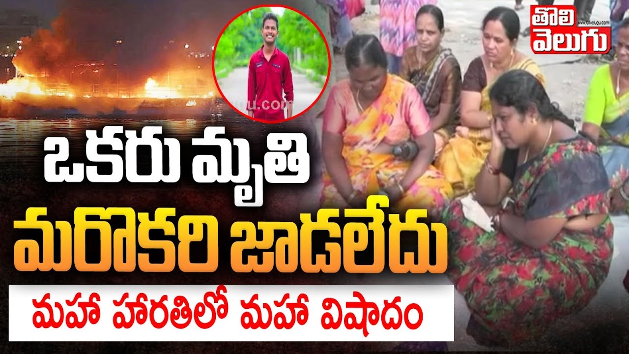 ఒకరు మృతి మరొకరి జాడలేదు..! |Shocking Facts in Hussain Sagar Fi*re Incident  |Tolivelugu