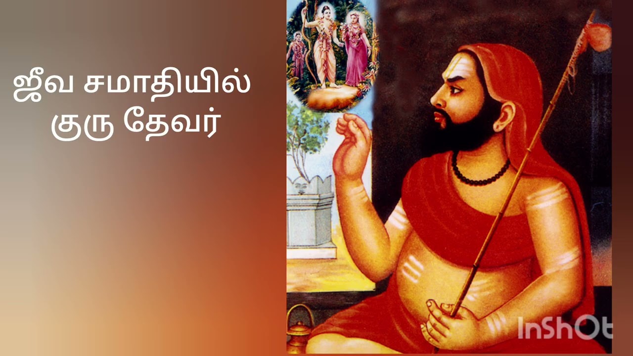 ஜீவசமாதியில் குருதேவர்