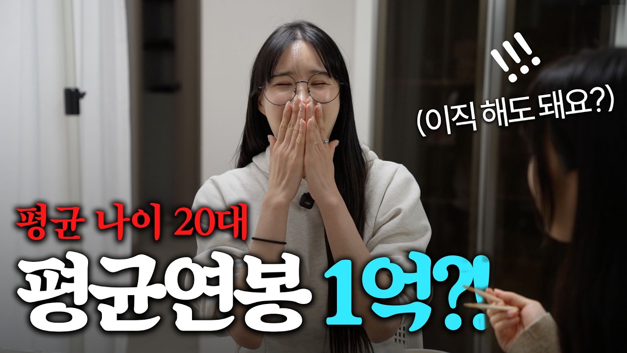 평균 나이 20대 연봉은1억?! 이게 가능해..? 가능해요! (저도 이직 할래요...)