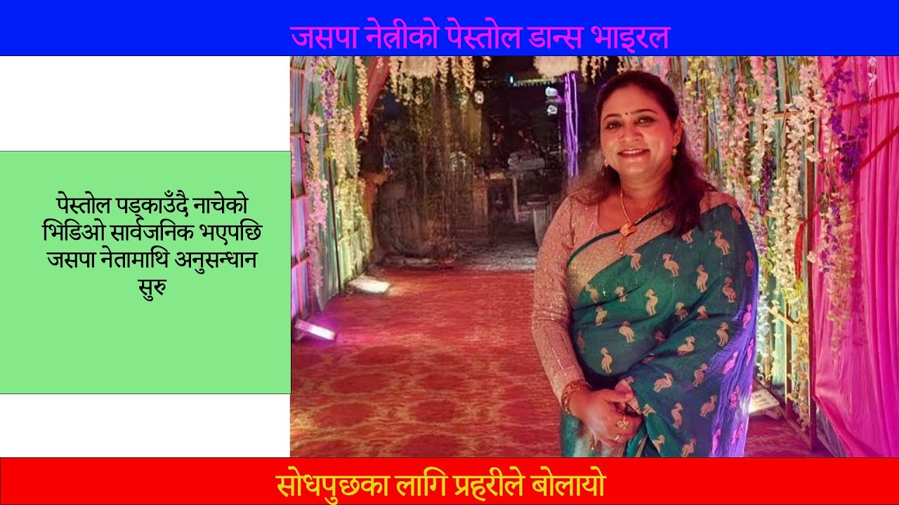 सोधपुछका लागि प्रहरीले बोलायो।।GUPTACHAR KHABAR।।SHORTS