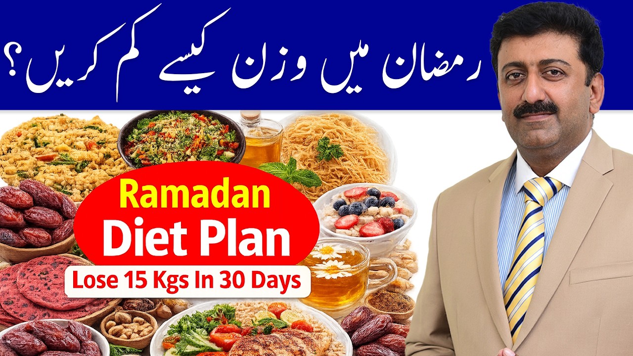 How to lose weight fast diet plan in Ramadan in Urdu/Hindi #naichgiliverclinic #drayyubnaich