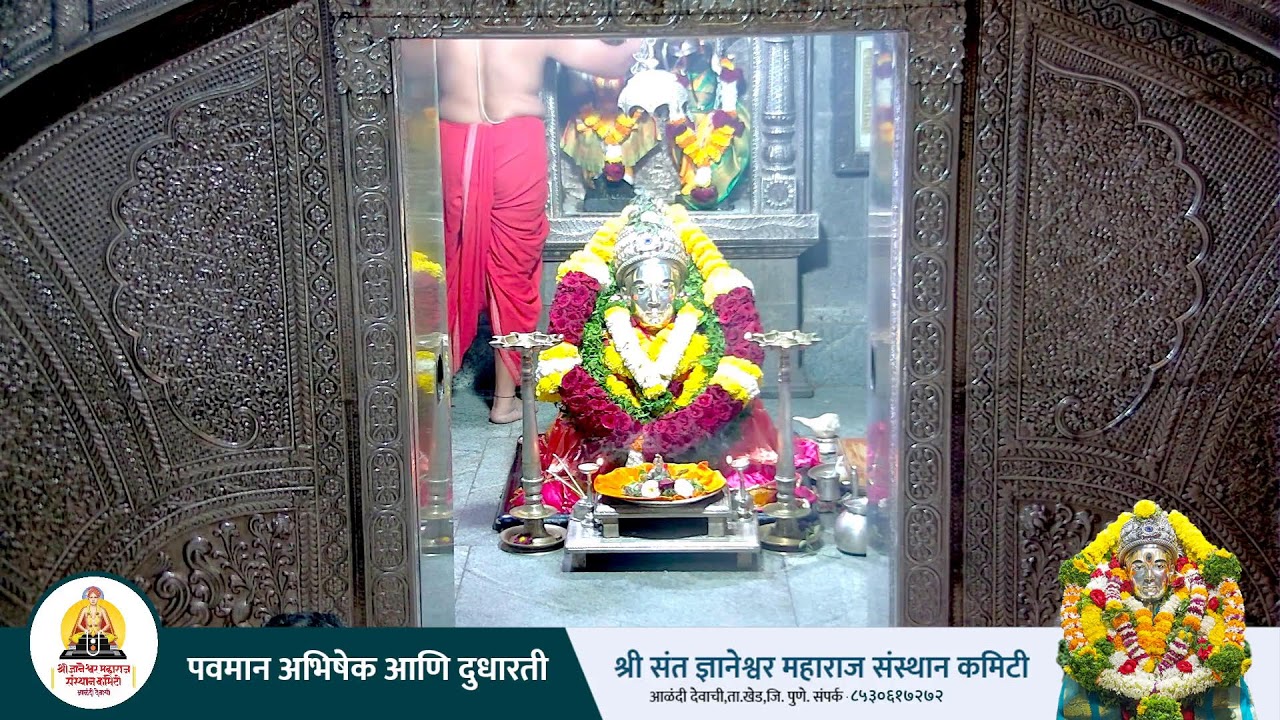 🔴पवमान अभिषेक आणि दुधारती ||०८/०२/२०२४ || श्री ज्ञानेश्वर महाराज संस्थान कमिटी ||🔴