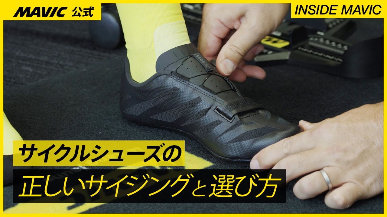 サイクルシューズの正しいサイジングと選び方