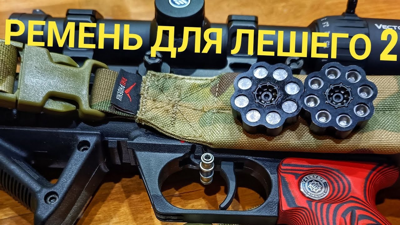 2 точечный ремень для Лешего 2 #youtube #shortsyoutube #guns