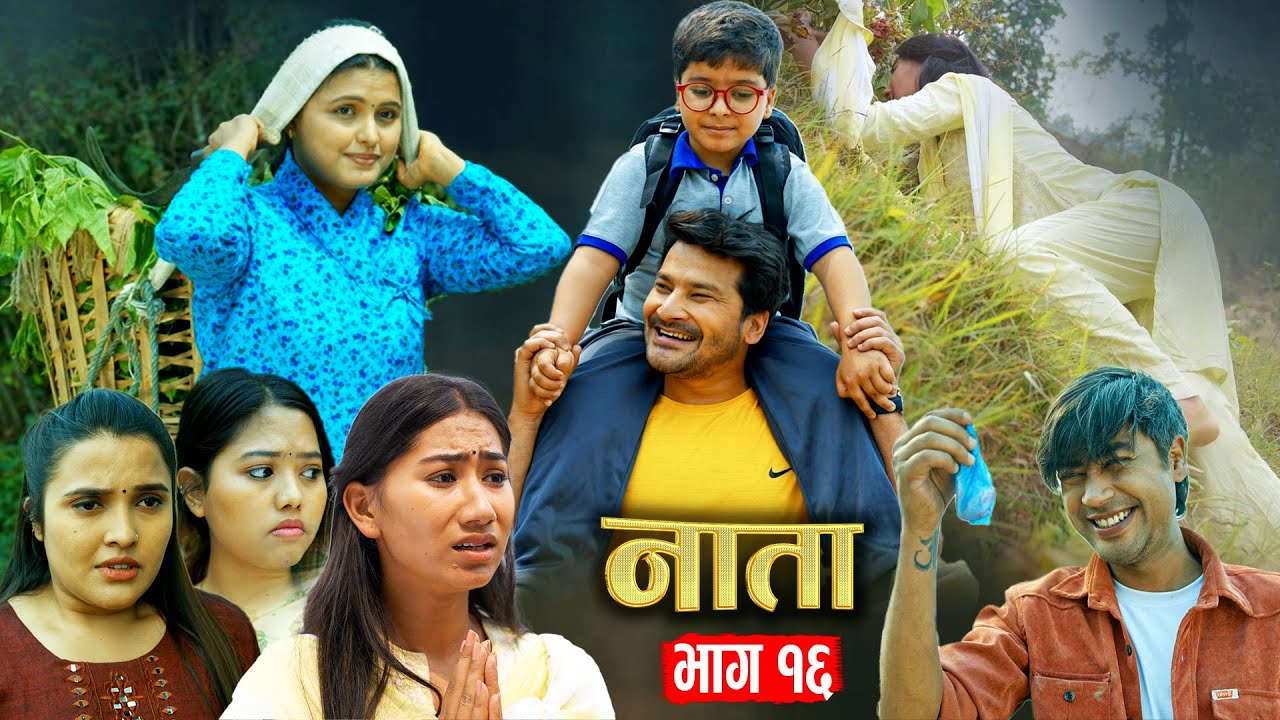 NATA || नाता || Episode-16 || Nepali sentimental Serial || Shishir & Anurodh Bhandari | 29 Apr, 2024
