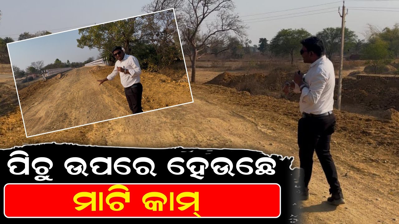 Pichu Upre Heuchhe Maati Kaam || Titilagarh