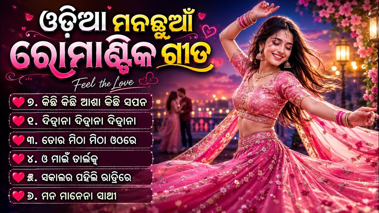 Odia Album Romantic Song collection - Odia Collection Song 2026 - Superhit Album Song 