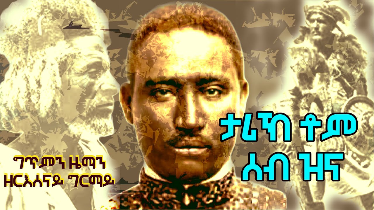 Zereit Grmay:New Eritrean Music 2022 :ታሪኽ ቶም ሰብ ዝና |  Zeresenay Ghrmay ~ Tarik tom Seb zina