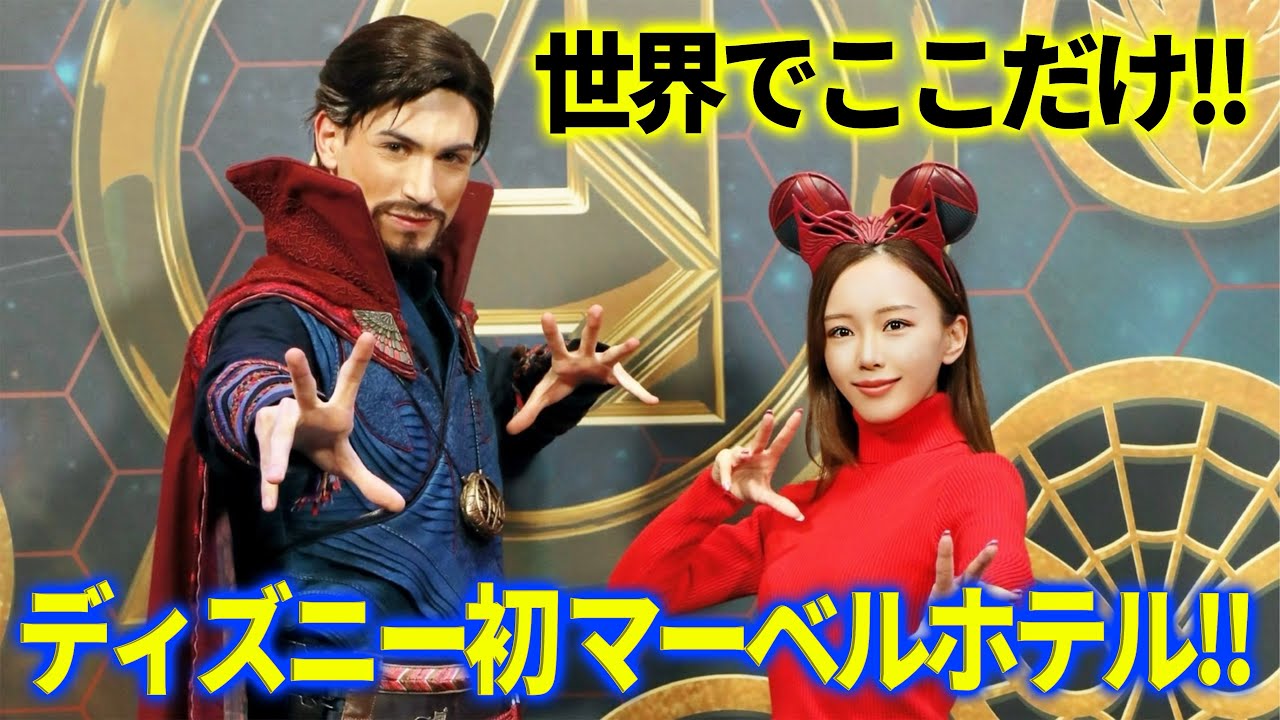 【世界初】マーベルホテルを徹底レビュー！施設、お部屋、お食事レポ！！