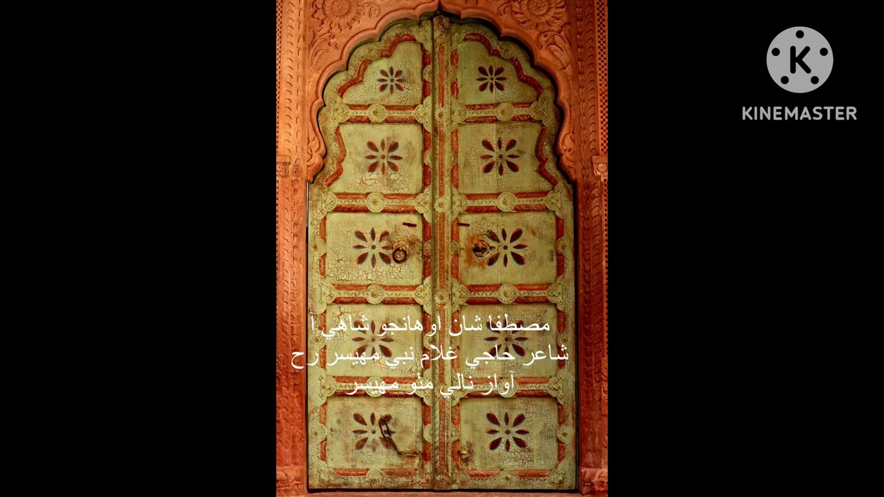 Sindhi naat mustafa shan awhanjo share aa by nalay mitho mahesar