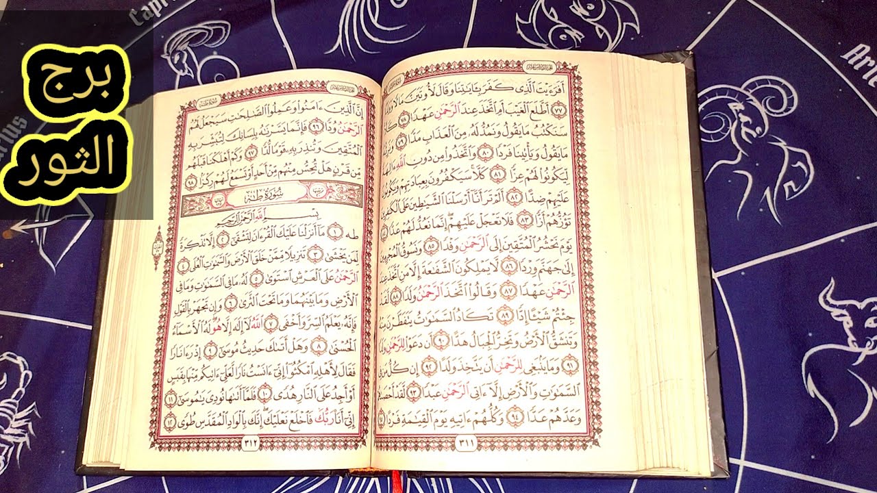 برج الثور واقع عليك ظلم كبير من اقرب الناس لقلبك احترت ف امرهم 😳😒 ولكن قررت قرار مهم بالبعد عنهم 🥺