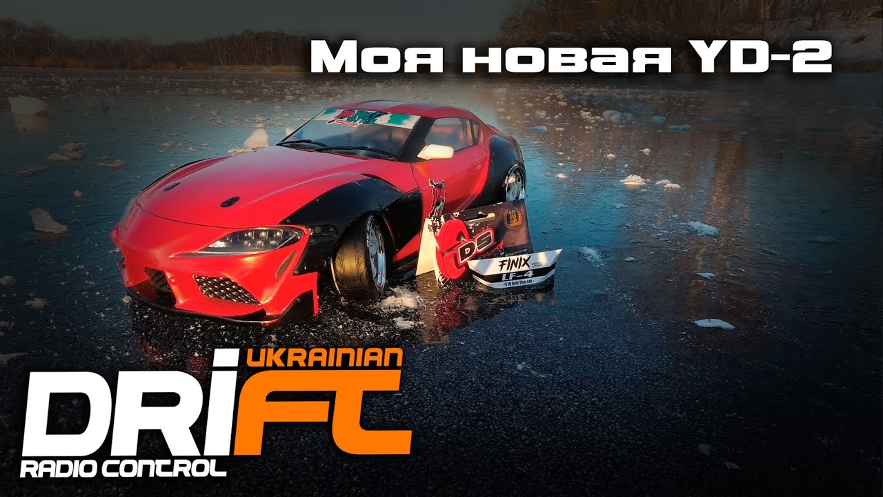 Моя новая Yokomo YD-2 EX II | Модель мечты