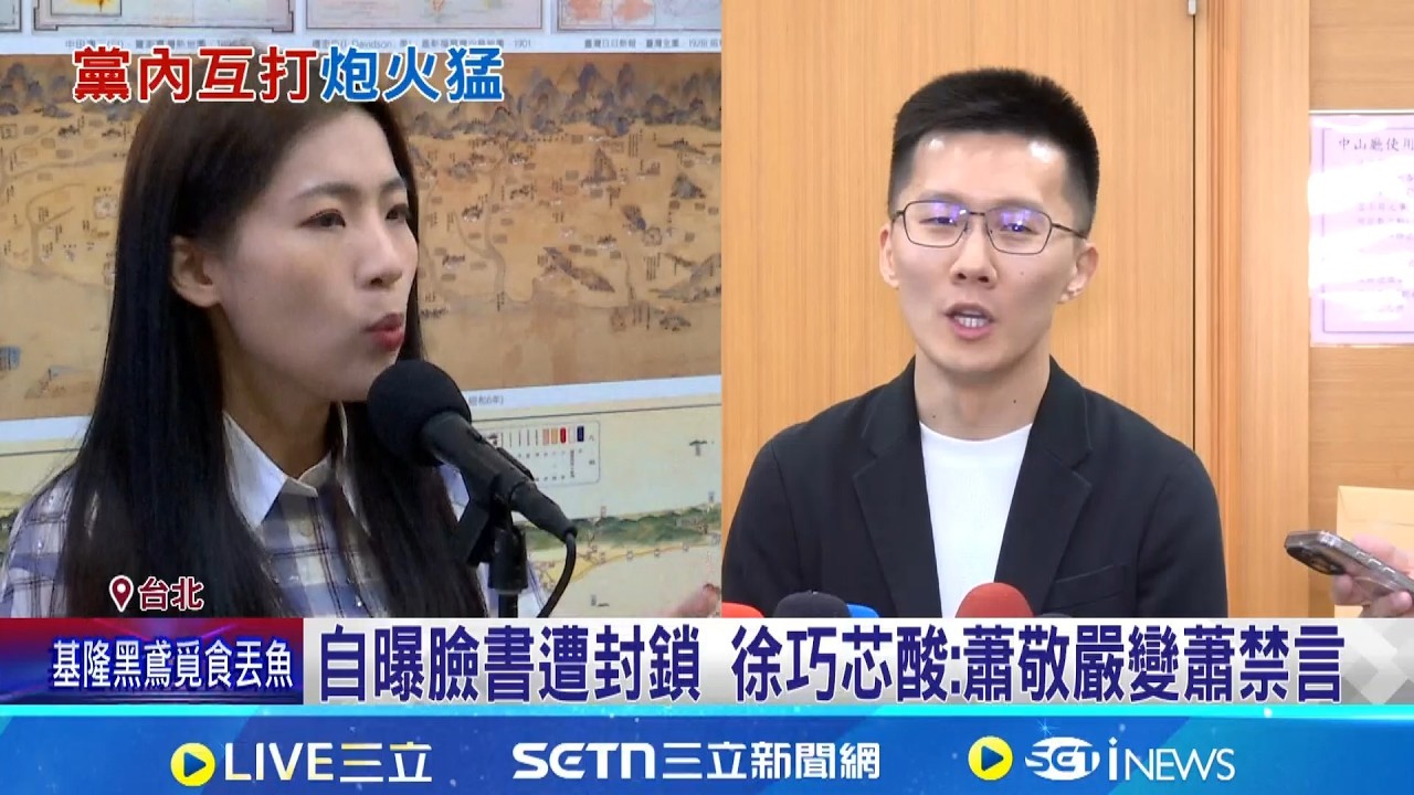 離很遠! 徐巧芯當培訓課講師 蕭敬嚴坐最後一排 藍中央收多起檢舉蕭敬嚴案 考紀會將調查｜三立新聞網 SETN.com
