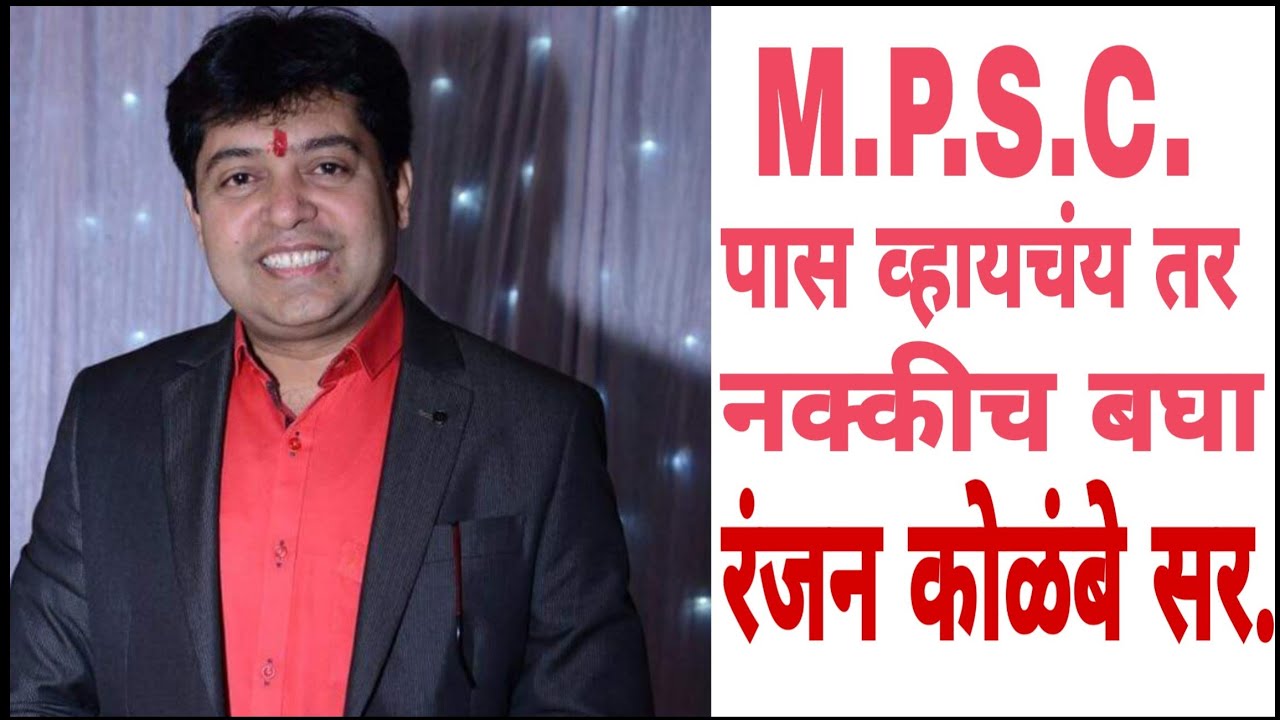 #MpskTalks#all #About #MPSC | MPSC पास व्हायचंय? नक्की बघा | Ranjan Kolambe Sir |