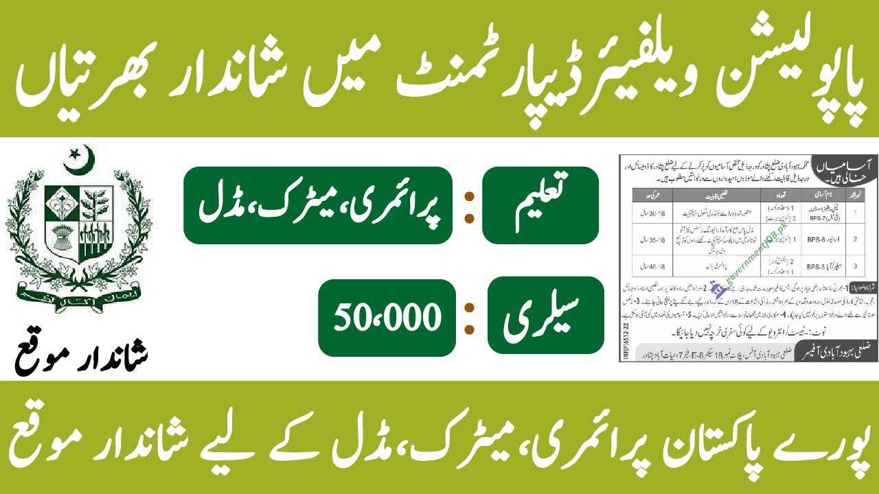 Population Welfare Department Jobs 2022