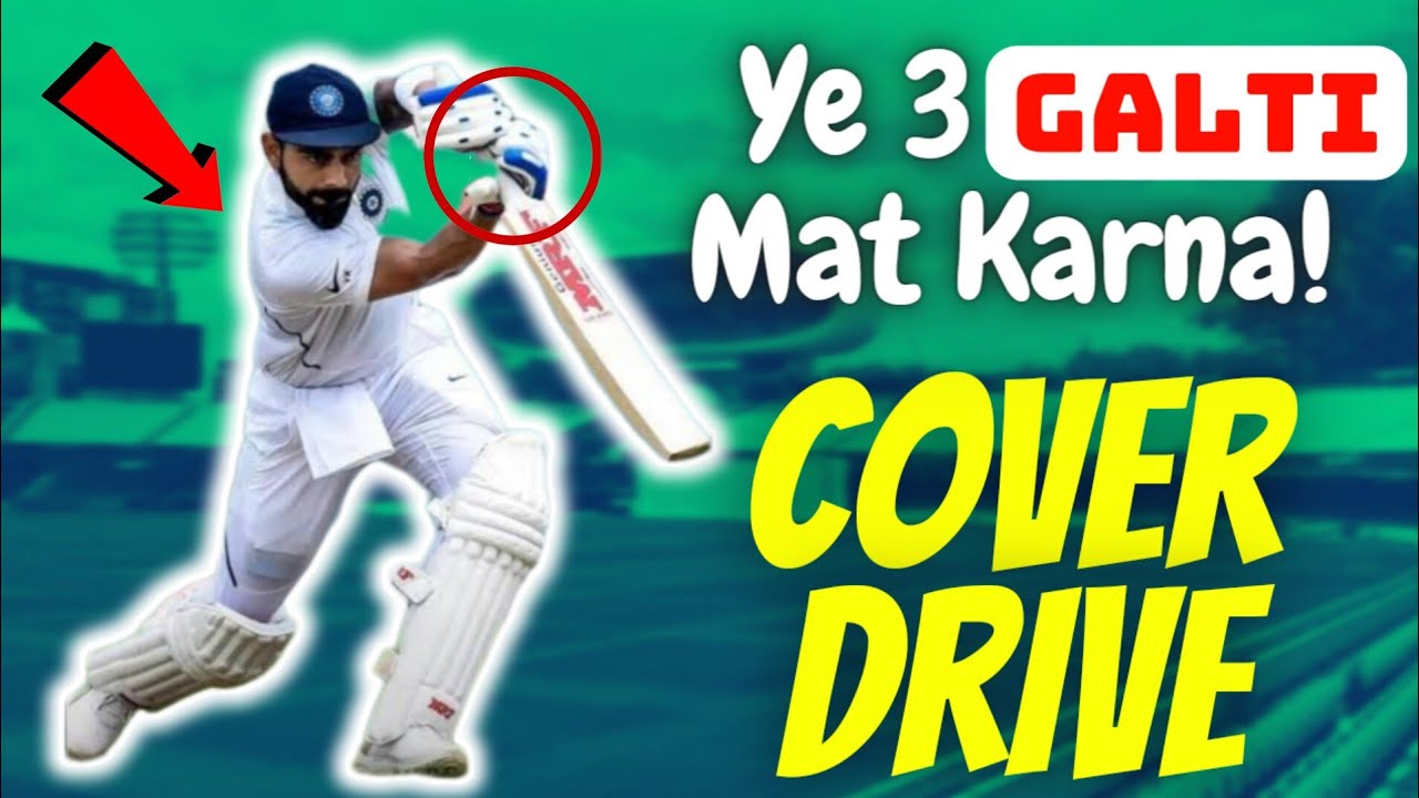 How to Play Cover Drive | Cover Drive Kaise Khele | 3 EASY Steps🔥🔥