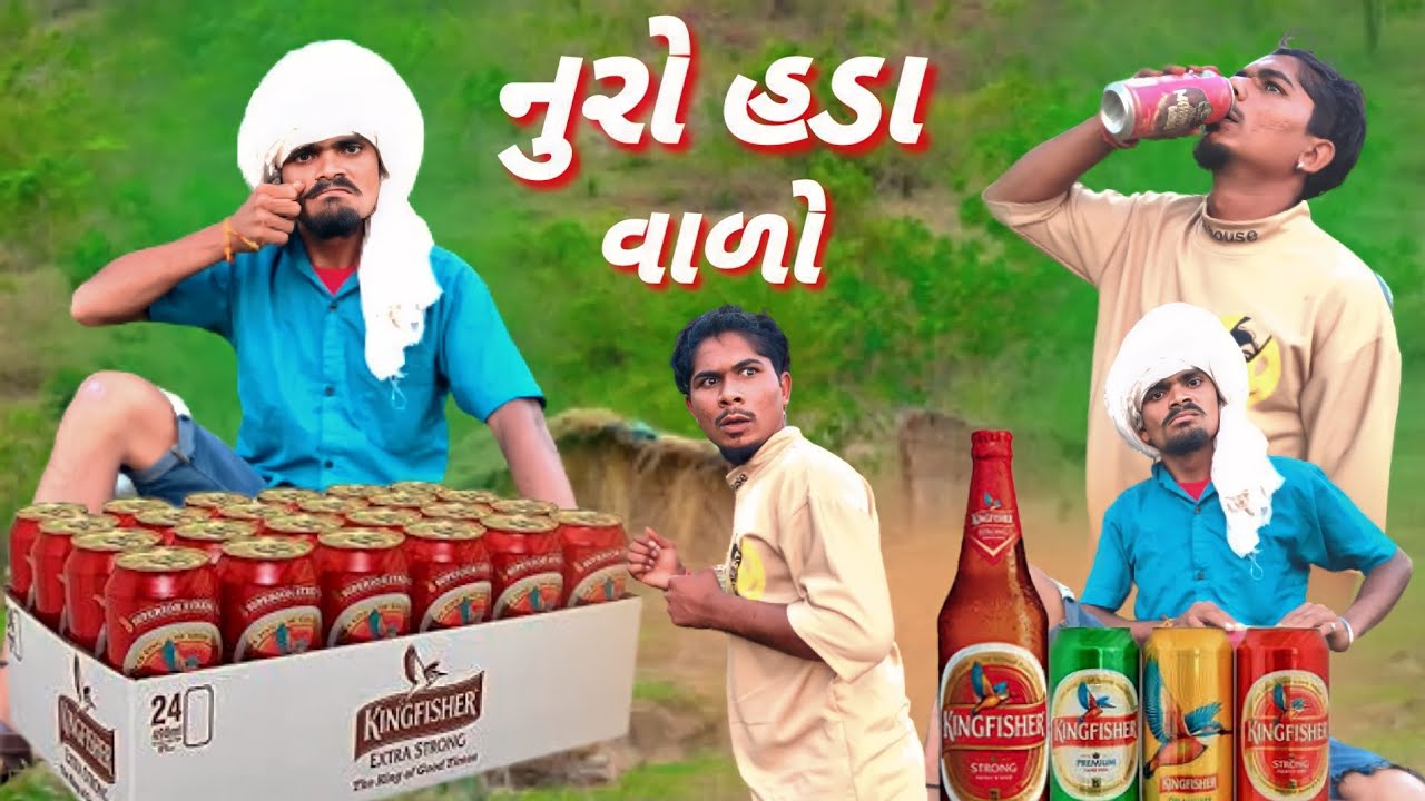 નુરો હડા વાળો aadivasi Desi gujarati comedy mithun mavi setan mavi #mithunmavi #setanmavi