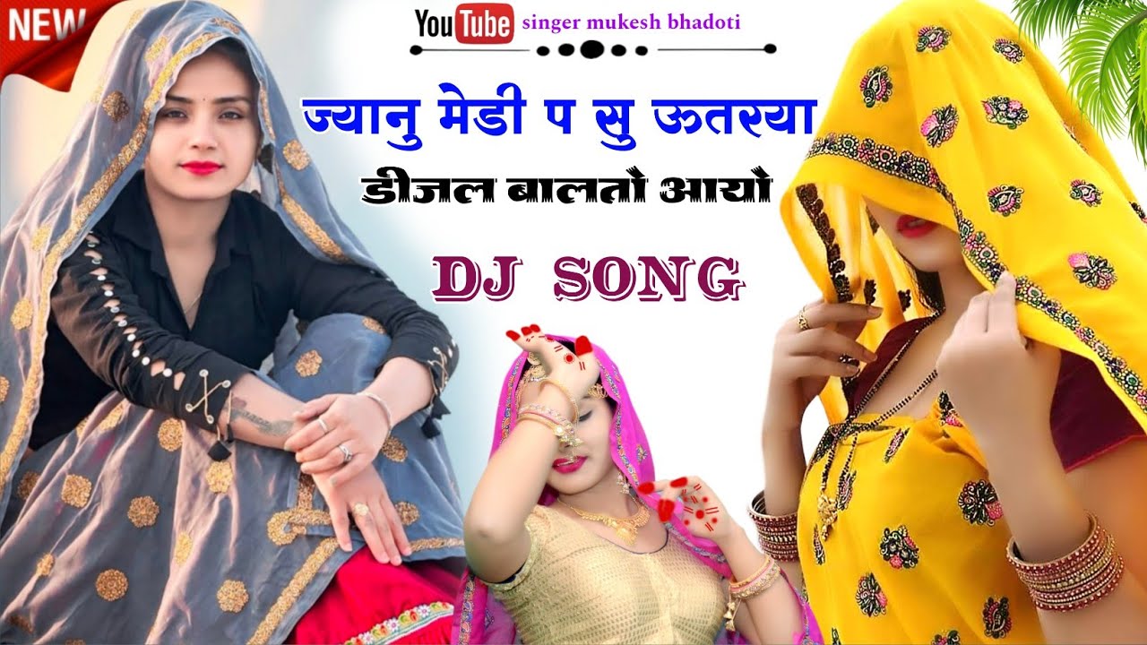 Meena uchatta geet  ~ ज्यानु मेडी प सु ऊतरया || new meenawati uchatta song || mukesh bhadoti