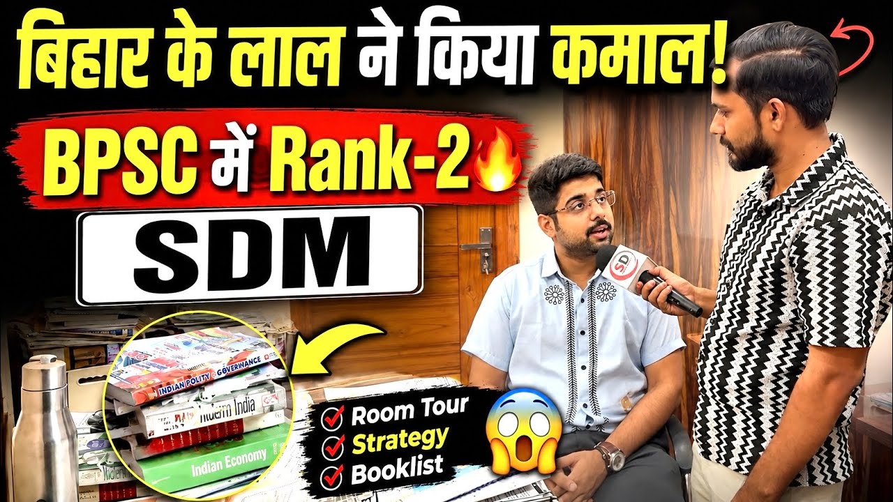 SDM बनने के लिए कैसे करें तैयारी | Bpsc Topper Rank-2 Interview| SDM Room Tour & Booklist + Strategy