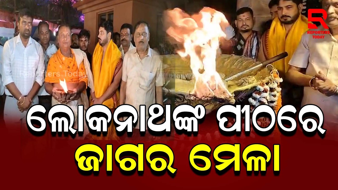 ଶ୍ରୀଲୋକନାଥଙ୍କ ପିଠରେ ଜଳିଛି ଅଷ୍ଟଧାତୁରେ ନିର୍ମିତ ବିଶାଳ ଦୀପ