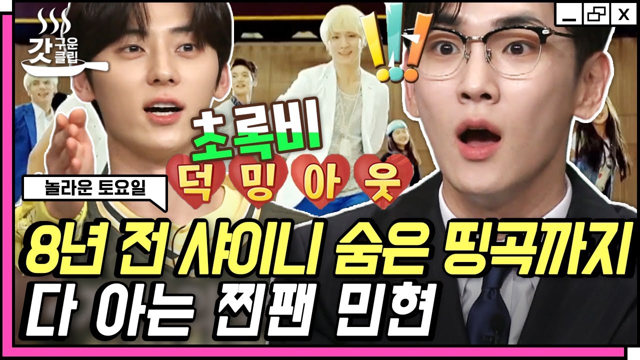 [#놀라운토요일] 알아주는 샤월 뉴이스트(NU'EST) 황민현💎 숨겨진 띵수록곡까지 맞춰서 키(Key) 형에게 예쁨 받는 민현이💙 | #갓구운클립 #Diggle