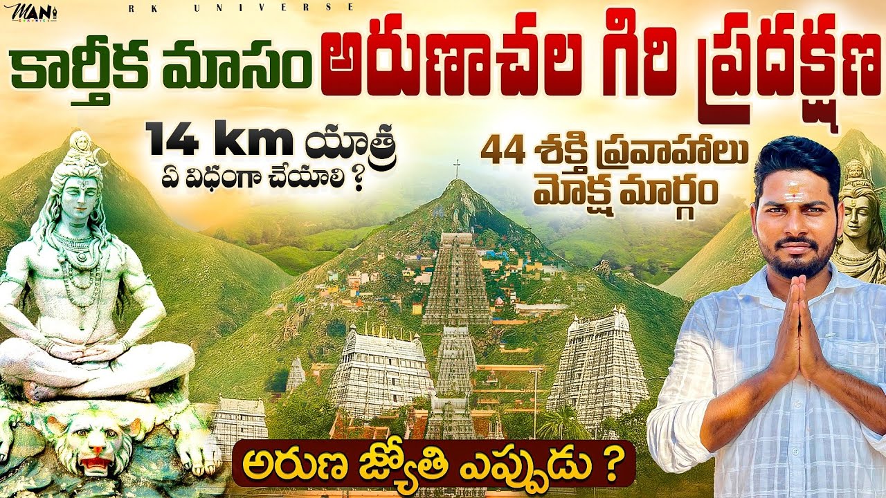 Arunachalam Giri Pradakshina Full Video|Tiruvannamalai|Giri Valam|Tamilanadu Famous Temple|Details