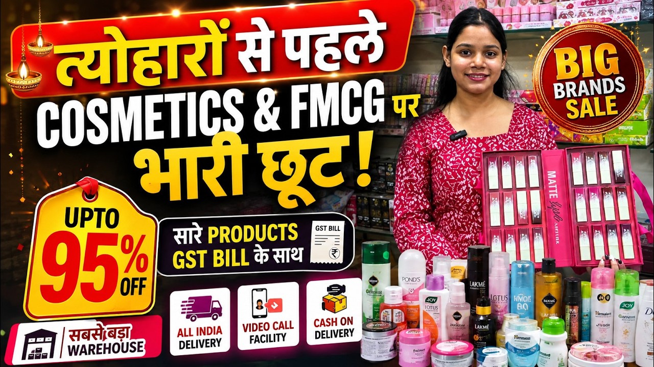 Cosmetics Products पर भारी छूट | 95% का Discount | Delhi की सबसे सस्ती Cosmetics | Branded Makeup
