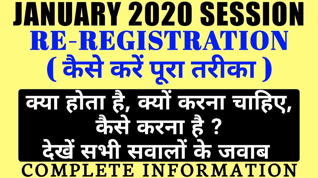 IGNOU Re Registration 2020 कैसे करना है || How to fill ignou Re Registration form By TIPS GURU