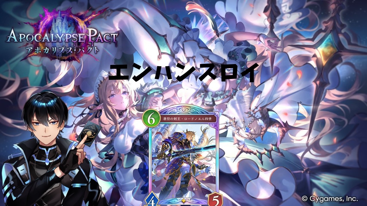 エンハロイこねこねマン【#shadowverseworldsbeyond   #シャドバWB 】　　＃新人Vtuber