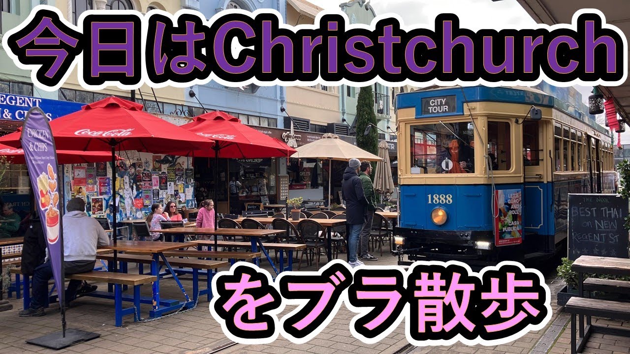 今日はクライストチャーチ市内をブラ散歩。