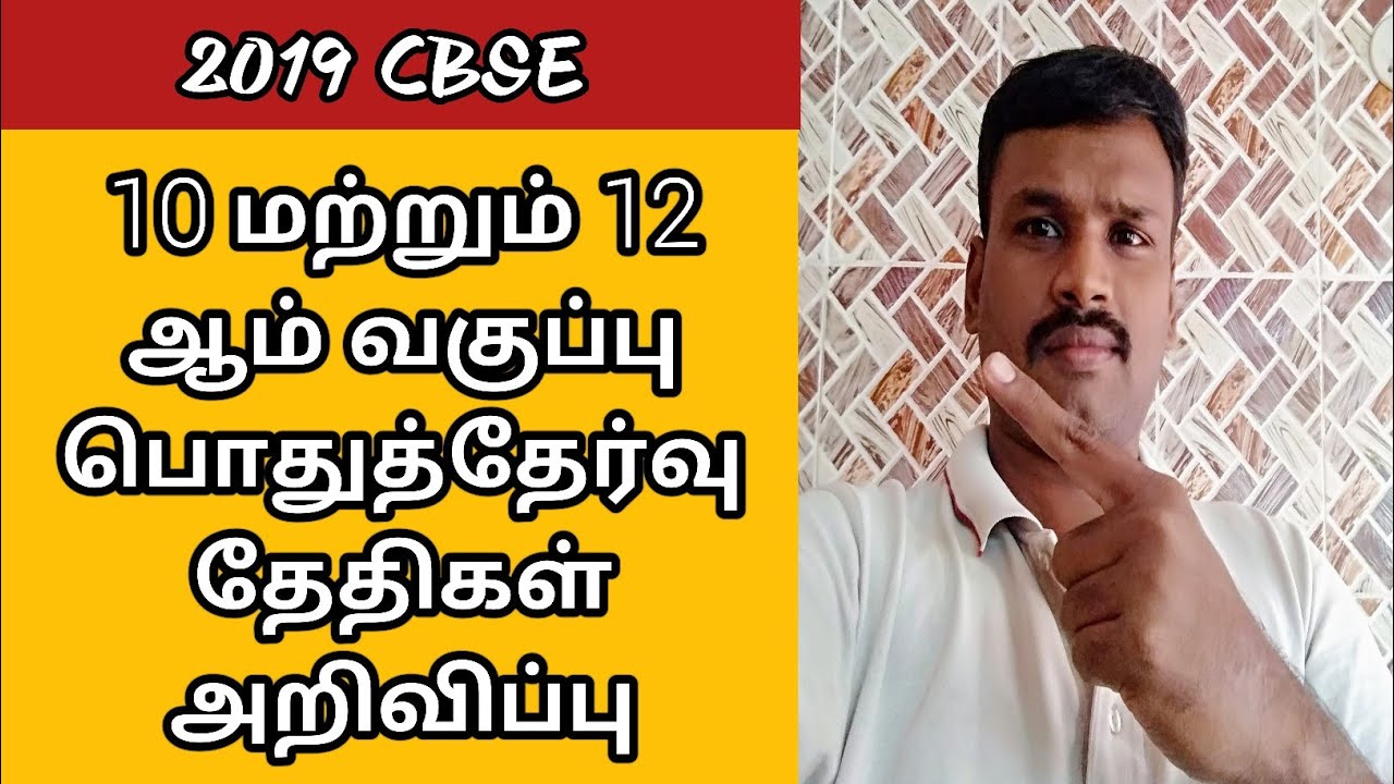CBSE Board Exam 2019 Date Sheet|CBSE Class 10 & Class 12 Board Exam 2019 Timetable Announced