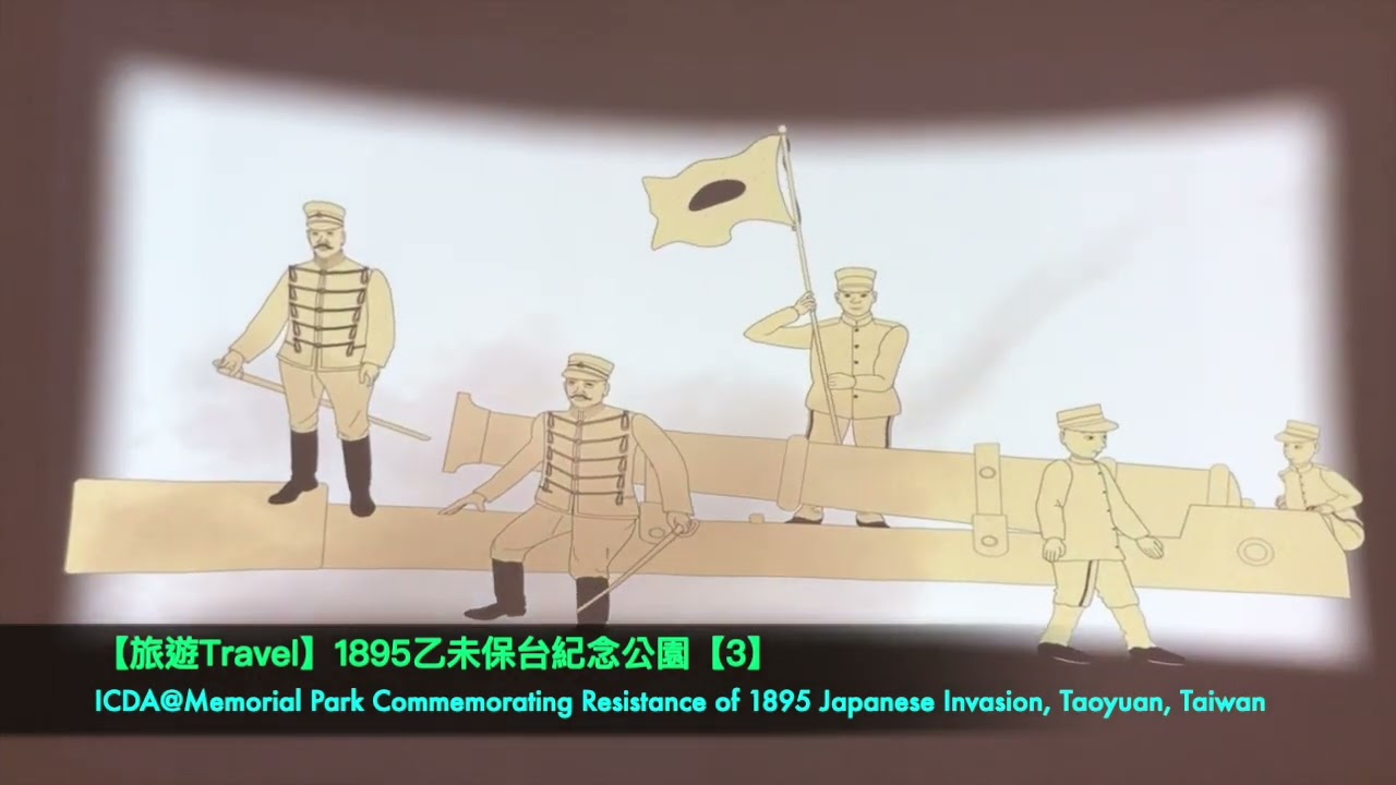 【旅遊Travel】1895乙未保台紀念公園Memorial Park Commemorating Resistance of 1895 Japanese Invasion【3】@臺灣桃園