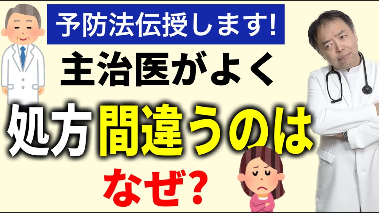 主治医がよく処方間違うのはなぜ？予防法伝授します・旅先＃390