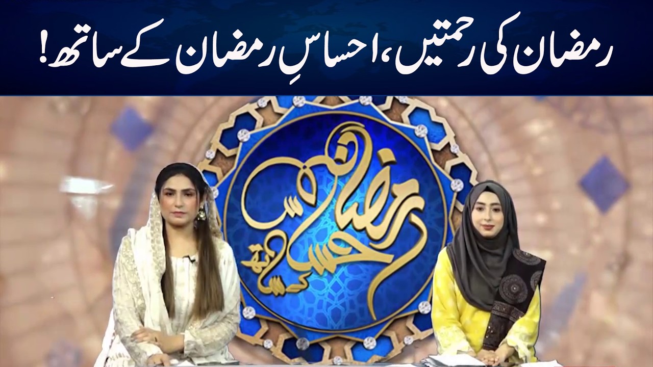 Blessings of Ramadan with Ehsaas Ramadan! with Arooj Malik #7news #ramadanmubarak #ramadanspecial