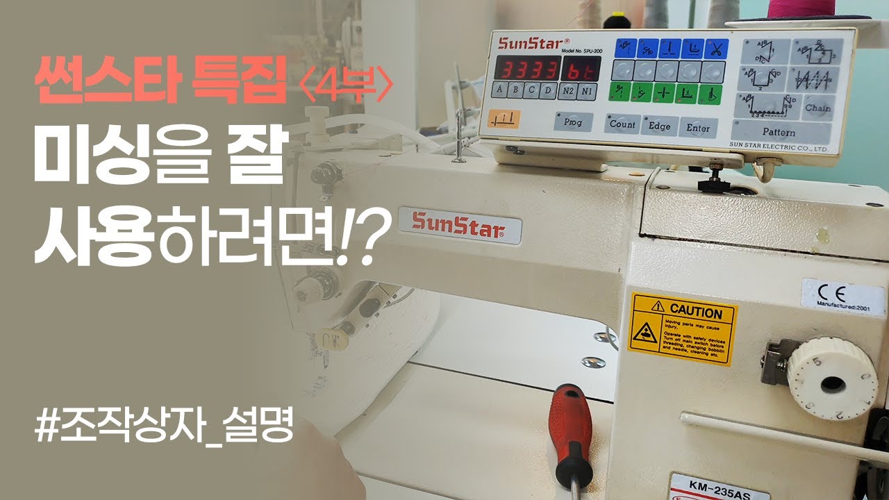 썬스타 특집 (4부) 조작상자 설명