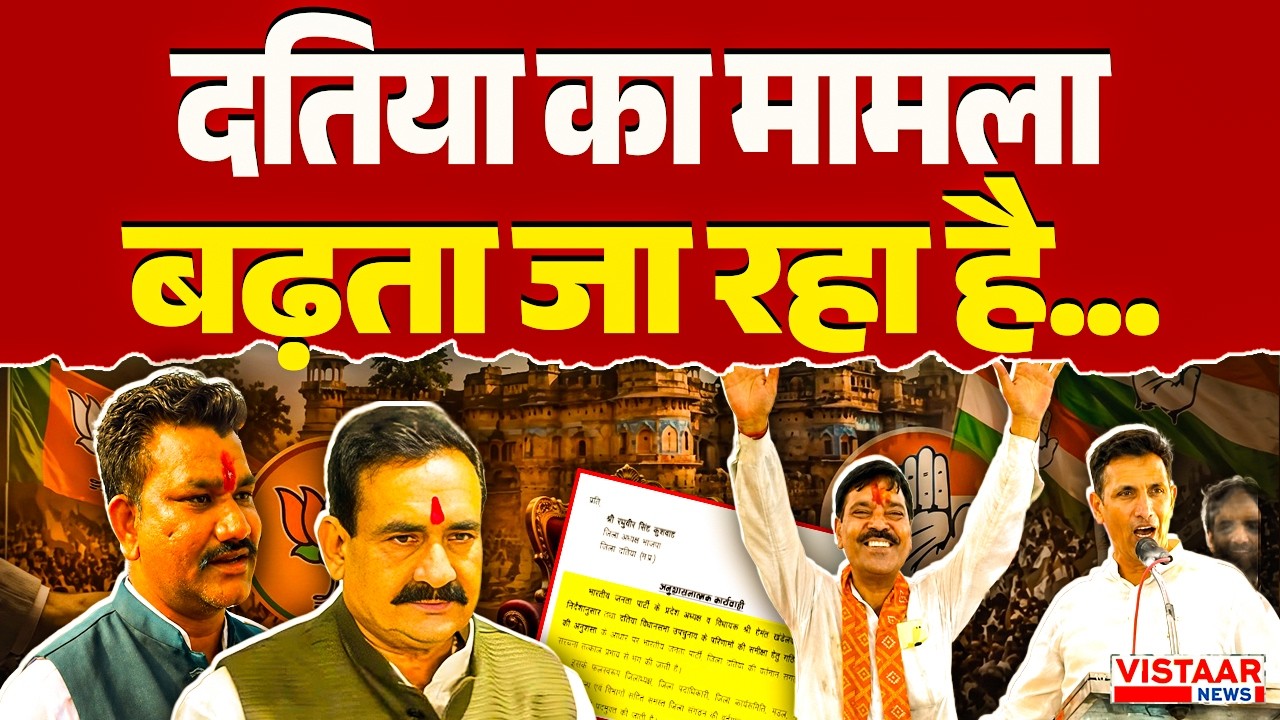 Breaking News: Datia का मामला बढ़ता जा रहा है...| Datia By-Election Result | Madhya Pradesh Politics